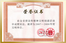 湖北省2007-2008年度精神文明