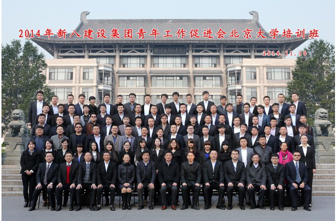 新八集團青促會北京大學學習培訓班在京成功舉辦