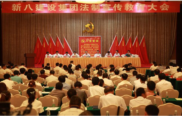 新八集團法制宣傳教育大會在漢召開