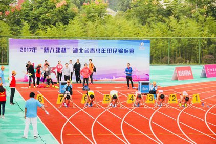 喜迎十九大：2017年“新八建杯”湖北省青少年田徑錦標賽圓滿舉辦