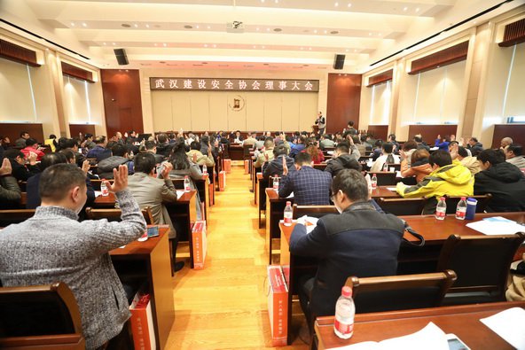 武漢建設安全協會理事大會在新八集團隆重召開
