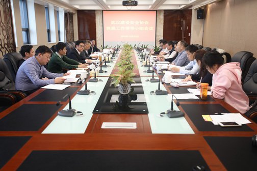 武漢建設安全協會換屆工作領導小組會議在新八集團召開